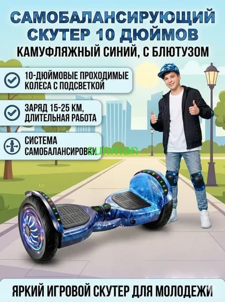 Гироскутер, диаметр: 10 (дюймы), голубой, светло-синий