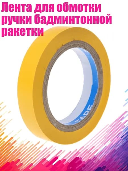 Мастика гандбольная