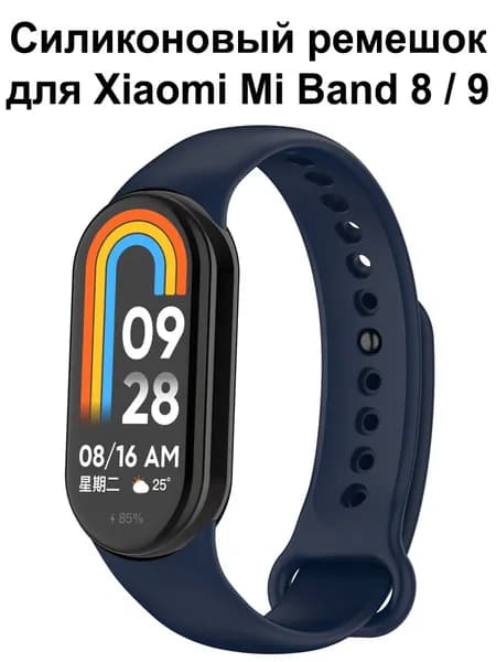 Силиконовый ремешок для Xiaomi Mi Band 8 , Mi Band 9 и 10 / Браслет на Ми Бенд 8 и Ми Бенд 9