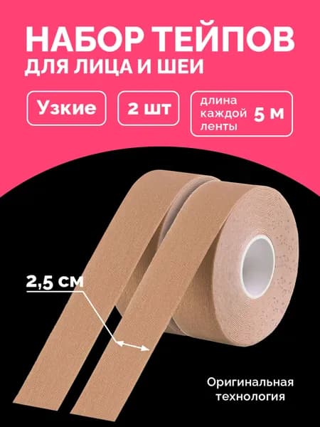 Кинезио тейпы для лица и тела REVOLUT, бежевые, 2 шт