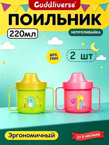 Поильник детский с ручками,Детская тренировочная кружка-поильник с носиком, 220 мл, от 6 месяцев,цвет синий