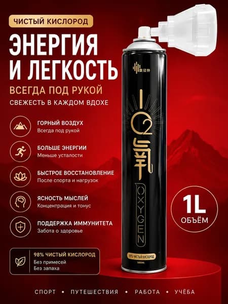 кислородные баллончики для дыхания с маской, портативный медицинский ингалятор, для дома и гор, контроль остатка, для COPD и гипоксии ;1шт