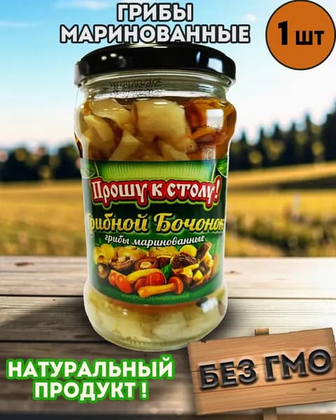Грибной бочонок маринованные Прошу к столу! 314 1шт