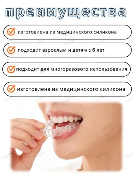 Капа стоматологическая термопластичная силиконовая прозрачная для взрослых