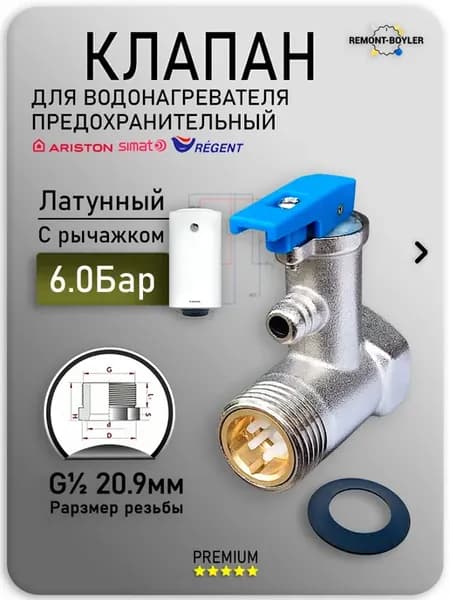 Клапан предохранительный с рычажком 1 2 6,0 Бар