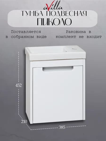 Тумба под раковину aVilla Пиколо 40, под умывальник Como 40