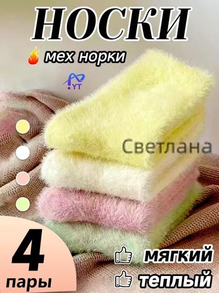 Носки женские YB9S5HQ7DY, 4 пары