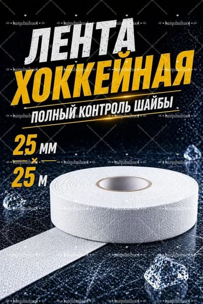 Лента для клюшек