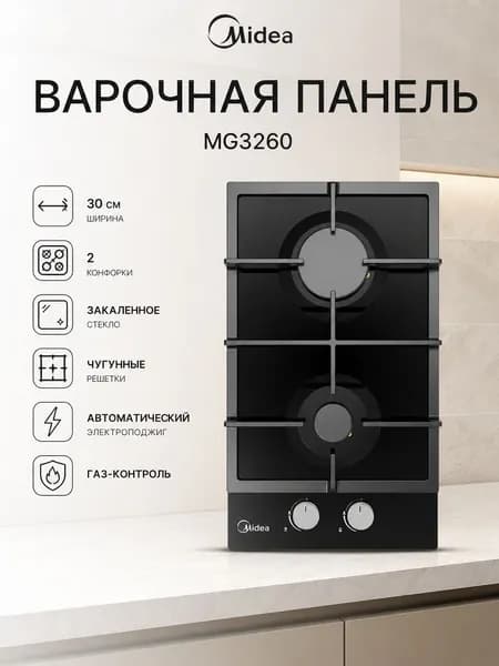 Варочная панель "домино" Midea MG3260 GB, газовая, 2 конфорки, "газ-на -стекле", 30 см