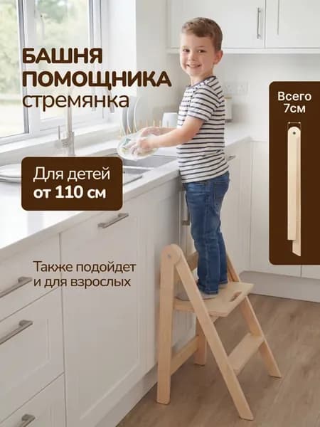 Башня помощника - складная стремянка