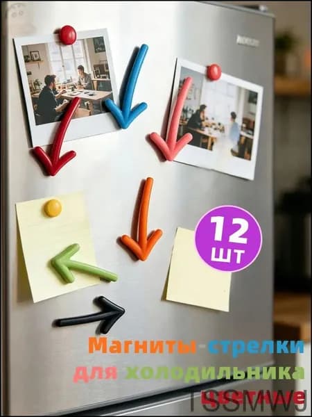 Магниты для доски и холодильника, набор магнитных стрелок, для офиса и дома 12 шт1
