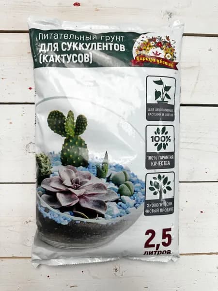 Почвогрунт Царица цветов, для суккулентов, 2.5л