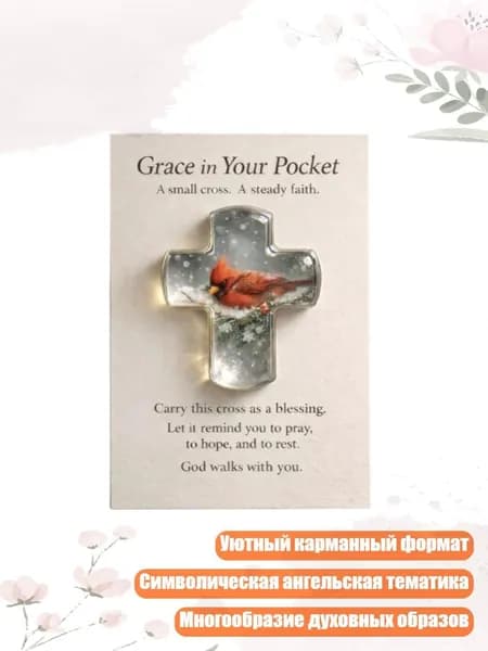 Карманная открытка с ангельскими крестами вдохновляющий подарок другу, - A