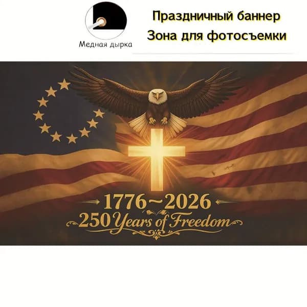 100-70 Винтаж флаг с орлом и крестом, для исторических мероприятий