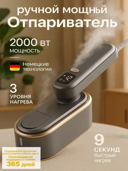 Отпариватель для одежды ручной, 2000 Вт, керамическая подошва, пар 45 г/мин, резервуар 150 мл, автоотключение