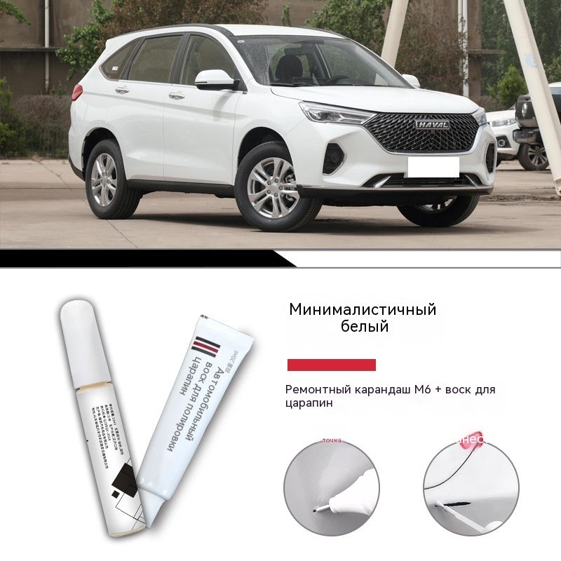 SMXMS Краска автомобильная, цвет: белый, 12 мл, для автомобилей Haval, 1 шт.