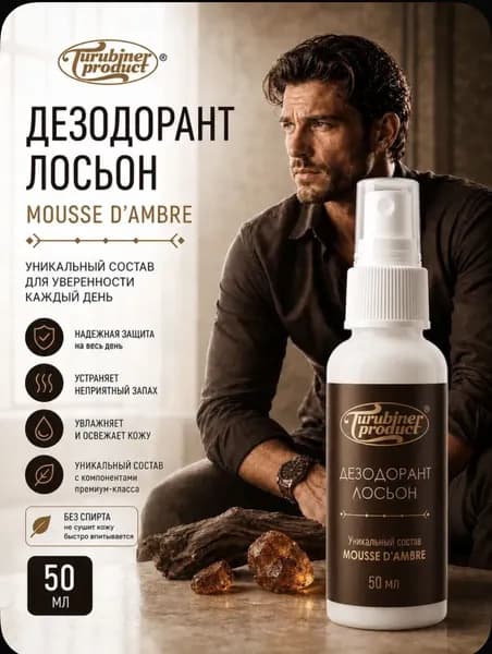 Turubiner product Дезодорант 50 мл