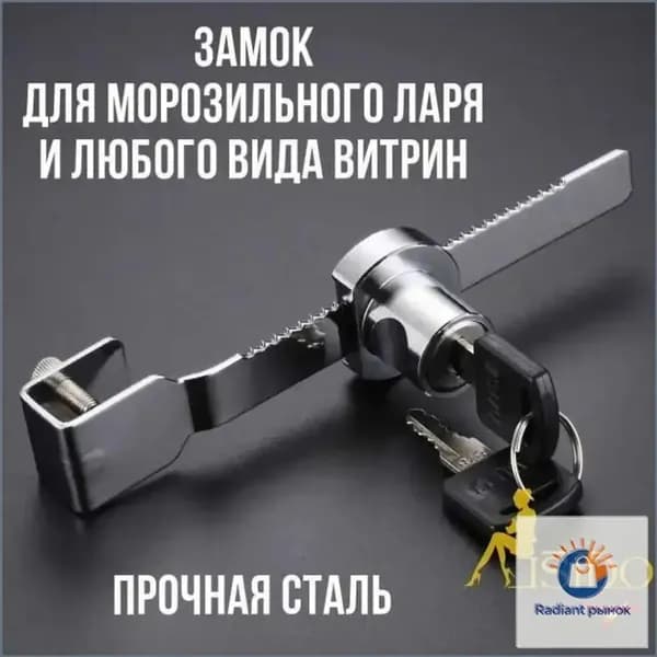 замок для морозильного ларя и витрин