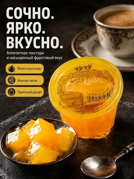 Фруктовое желе с кусочками плодов, 1 стакана 150 г