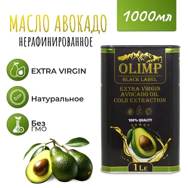 Масло Авокадо Olimp Extra Vergin нерафинированное 1л