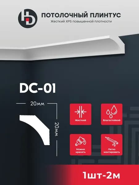 Жесткий потолочный плинтус HD ПРАЙМДЕКОР DC-01, 2м, под покраску