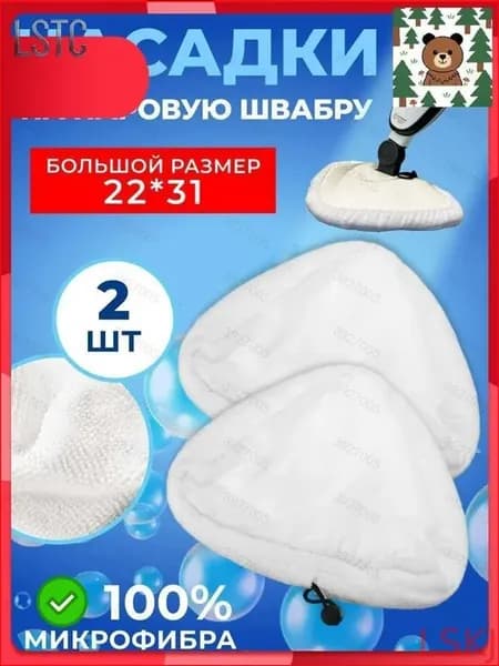 Насадки на швабру микрофибра 21x28 см (2 шт)