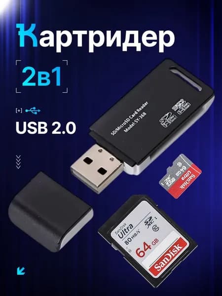 Картридер USB 2.0 - Micro SD-SD переходник для флешкарт 2 в 1