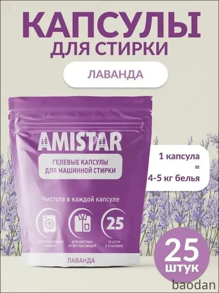 Капсулы для стирки