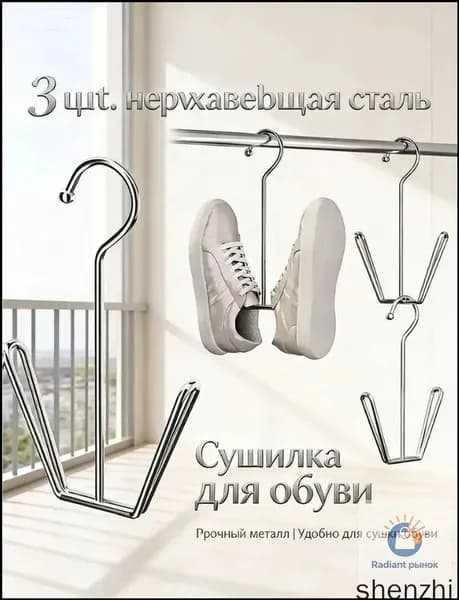 Сушилка для обуви