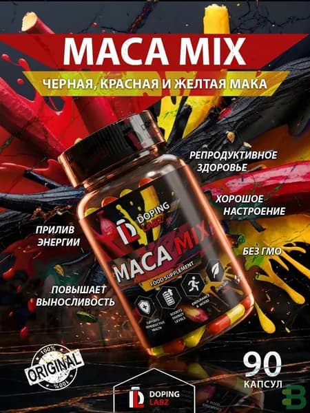 Мака Перуанская с черным перцем в капсулах MACAMIX 90 капсул