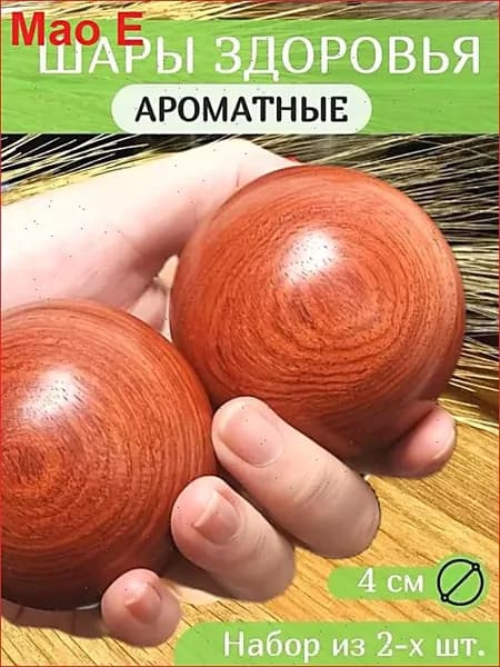 Пара деревянных массажных шаров для здоровья 4 см, для массажа и тренировки рук