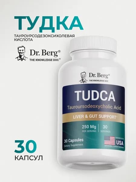 Dr. Berg Витамины для печени Тудка (Tudca) 250 гр. 30 капсул (США)