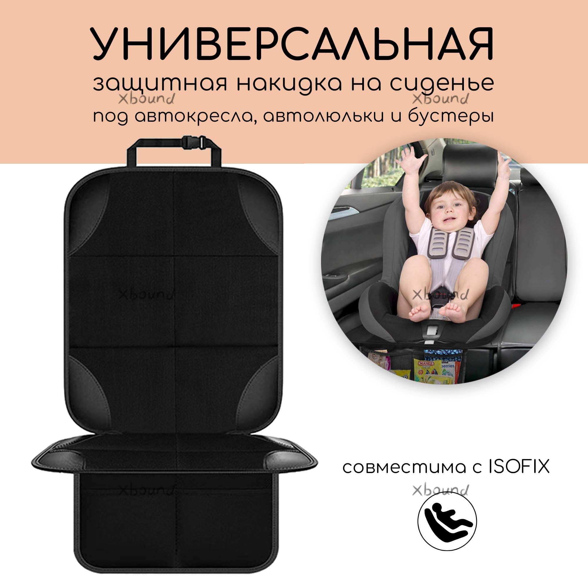 baby Накидка автомобильная на Задние сиденья, Передние сиденья, Пластик, Текстиль