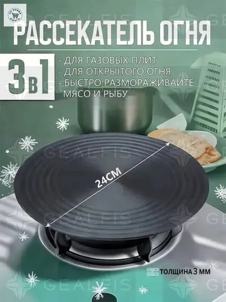Рассекатель огня для газовой плиты