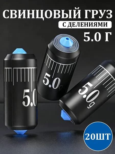 Набор грузил 5 г 20 шт для поплавочной рыбалки