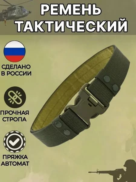 Ремень тактический, размер: 4–6 лет (98-115 см)