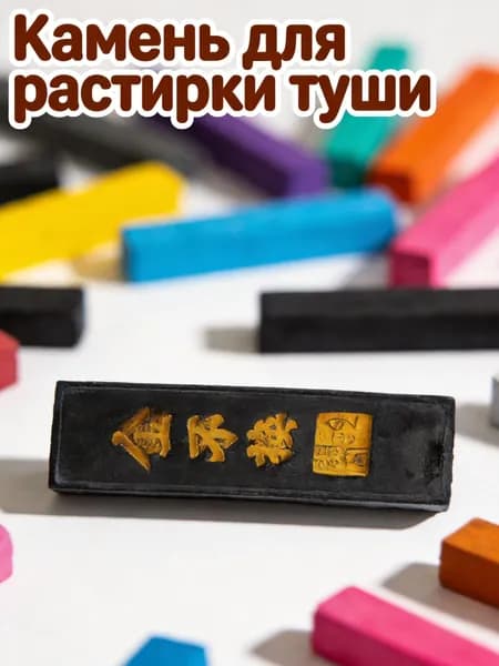 Натуральный чернильный камень для каллиграфии с ручной резьбой, для китайской живописи