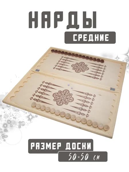 Нарды вятские (500*250*35) ЛАДЬЯ Н-2