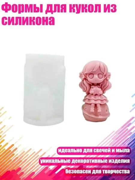 Формы для кукол из силикона, - Раздел D