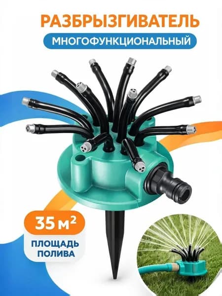 Садовый дождеватель