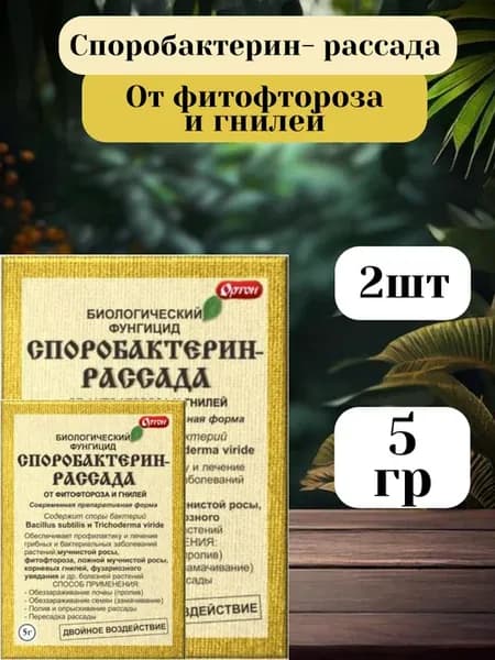 Споробактерин - Рассада 5гр
