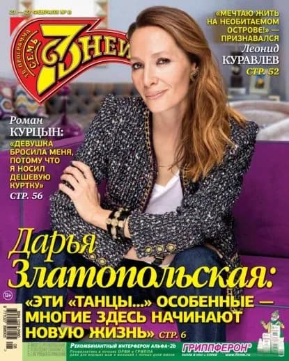 Семь дней ТВ-программа No08/2022 | Электронная книга