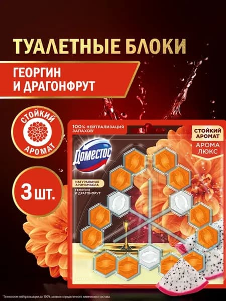 Подвесной блок шарики для унитаза Экзотический букет 3шт