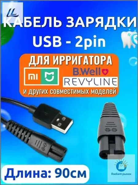 Кабель питания для портативного ирригатора