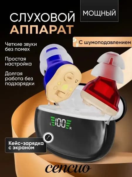 Слуховой аппарат для пожилых