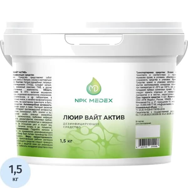 Дезинфицирующее средство Люир Вайт Актив 1,5кг