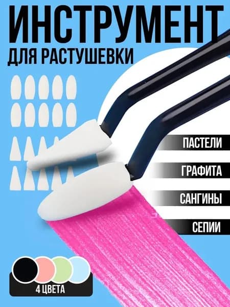 Растушевки для рисования со сменными спонжами черные инструменты для растушевки графита и угля в скетчинге