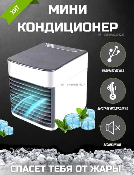 Мини Кондиционер - вентилятор Arctic Air Storm Ultra со сменным фильтром, ночной подсветкой/ Охладитель, Увлажнитель Ночник / Кондиционер портативный Вентилятор