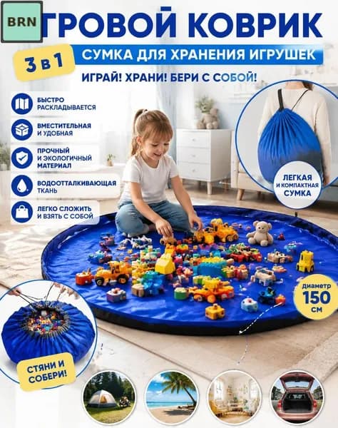 Мешок для игрушек 150x150 см 1 шт синий
