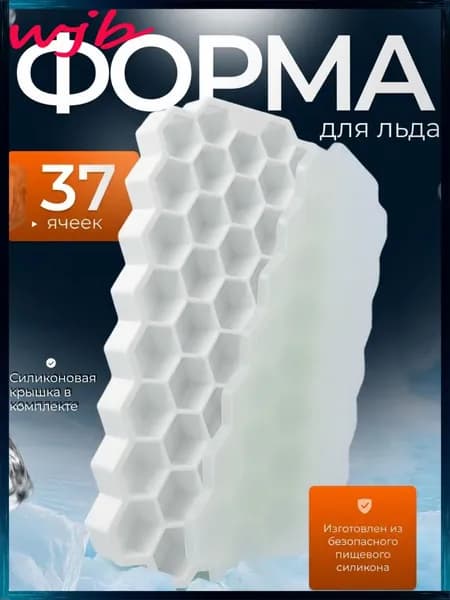 Форма для льда, 37 яч, 1 шт